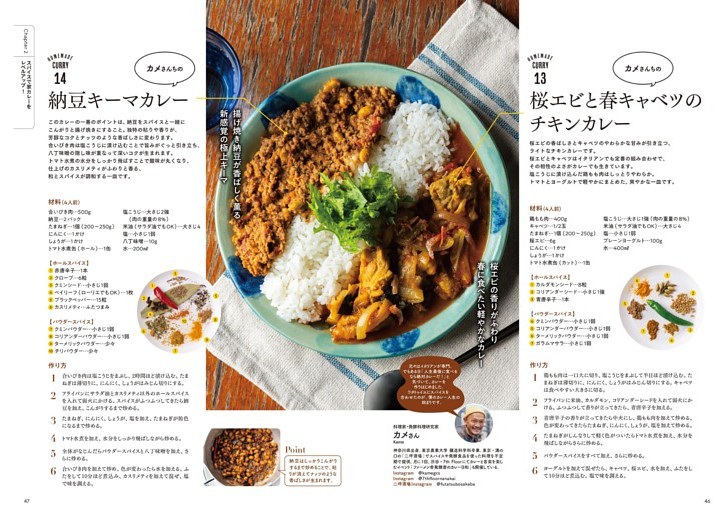 カメさんちの 桜エビと春キャベツのチキンカレー／納豆キーマカレー