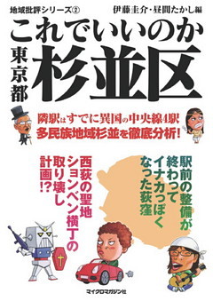 これでいいのか東京都杉並区