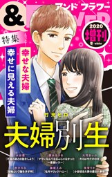＆フラワー 2020年冬増刊号