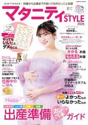 マタニティSTYLE2026