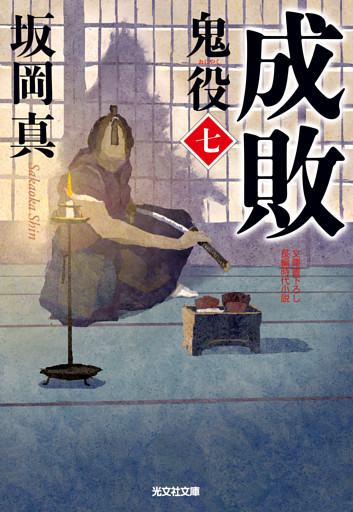 鬼役