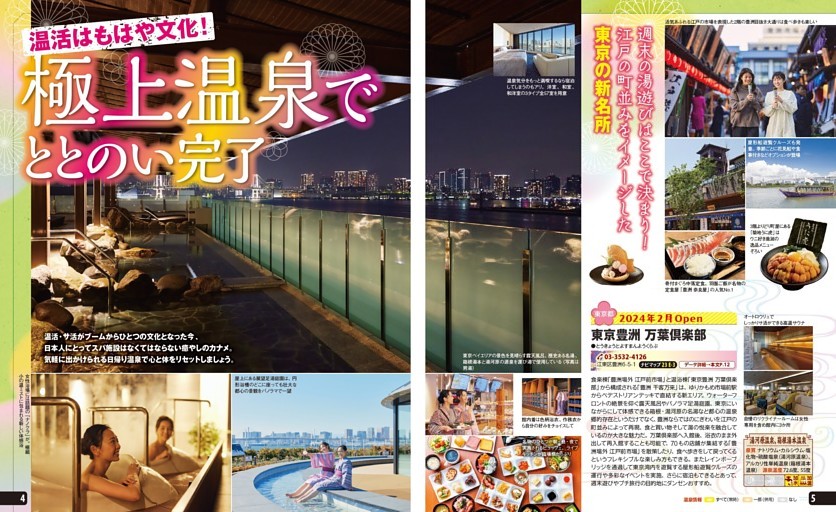 温活はもはや文化！極上温泉でととのい完了