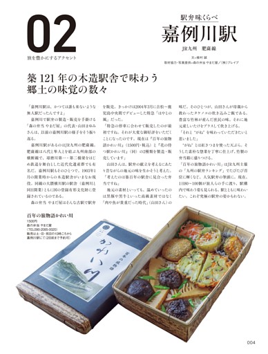 駅弁味くらべ