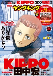 ヤングキング 2025年24号