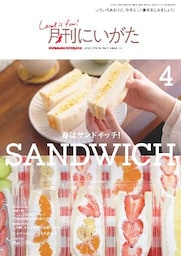 月刊にいがた 2020年4月号