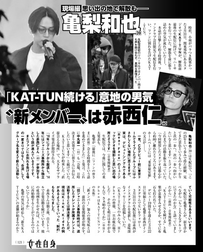 亀梨和也「KAT-TUN続ける」意地の男気“新メンバー”は赤西 仁