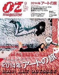OZ magazine 2014年9月号