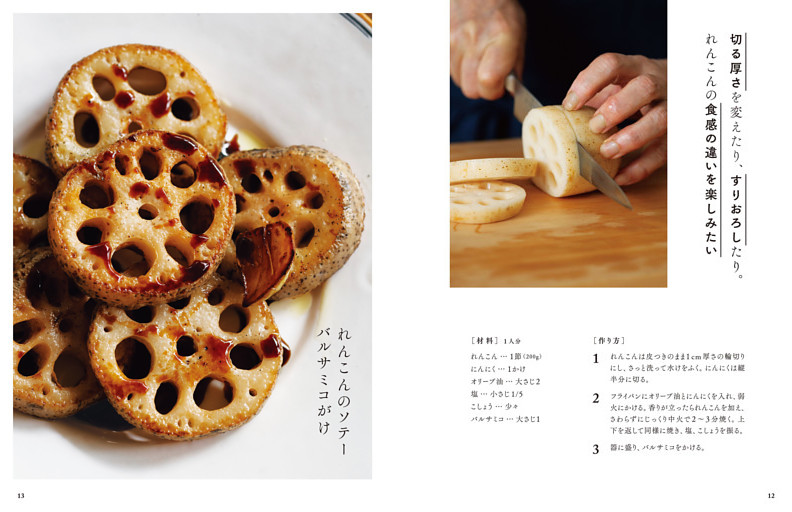 切る厚さを変えたり、すりおろしたり。れんこんの食感の違いを楽しみたい