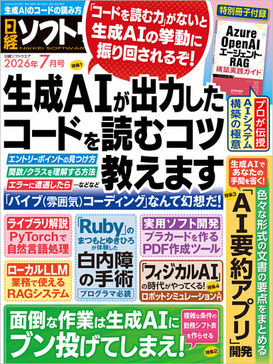 日経ソフトウエア
