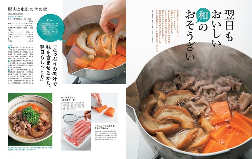 翌日もおいしい和のおそうざい
