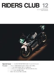 RIDERS CLUB 2026年12月号 No.632