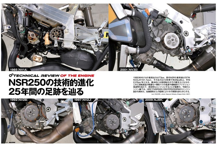 Technical Review NSR250エンジンの技術的進化 26年間の足跡を辿る 1軸V2の深化、そして2軸V2の挑戦へ