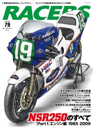 RACERS Vol.79 NSR250のすべて［Part1 エンジン編］ | dマガジンなら