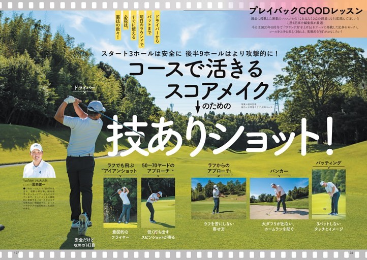 ［プレイバックGOODレッスン］コースで活きるスコアメイクのための技ありショット　レッスン＝岩男健一