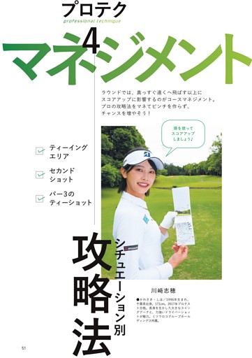 コースマネジメントのプロテク　レッスン＝川﨑志穂