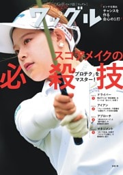 ワッグル 2026年9月号