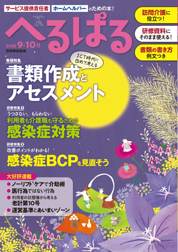 へるぱる