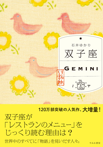 双子座 （すみれ書房版）