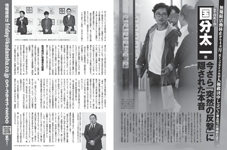 国分太一 今さら「突然の反撃」に隠された本音