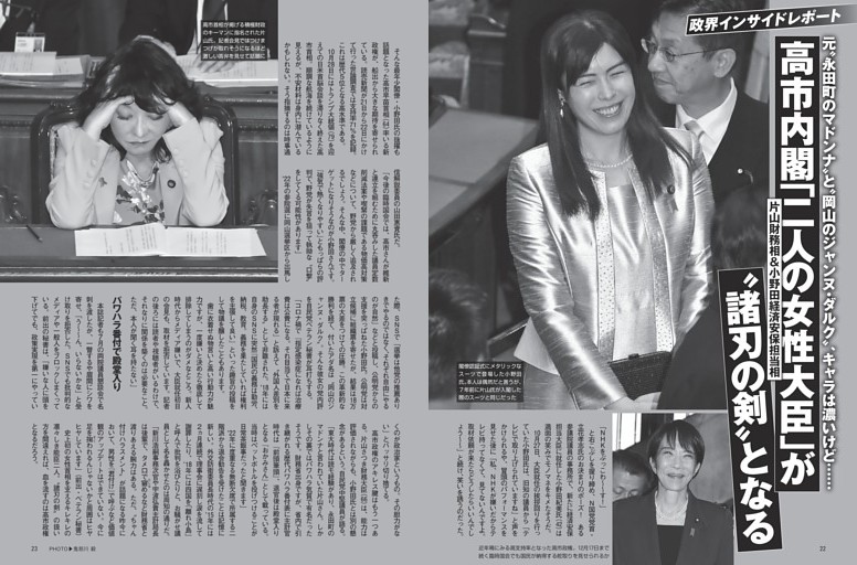 高市内閣 「二人の女性大臣」片山財務相＆小野田経済安保担当相が・諸刃の剣・となる