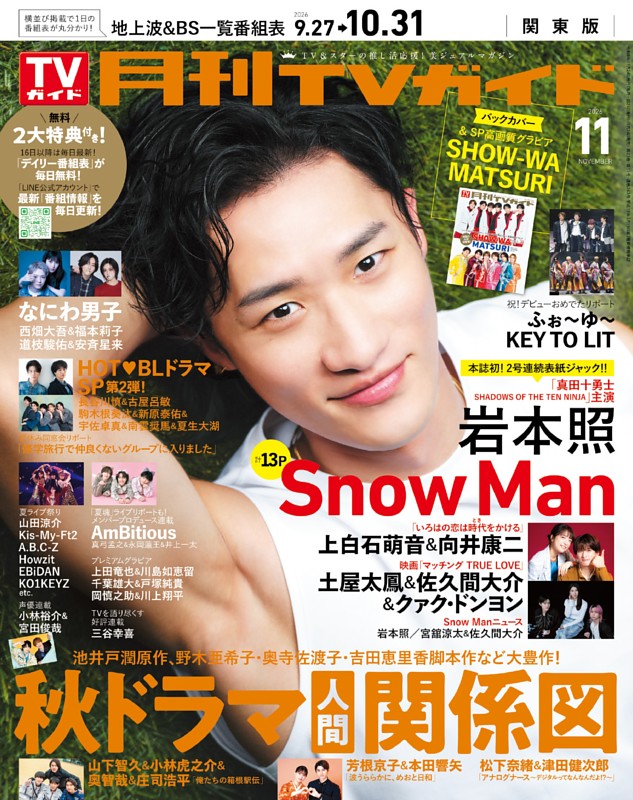 月刊TVガイド 2026年11月号