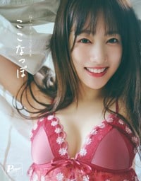 ここなっぽ