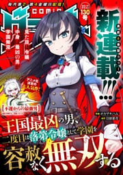 comicグラスト 130号
