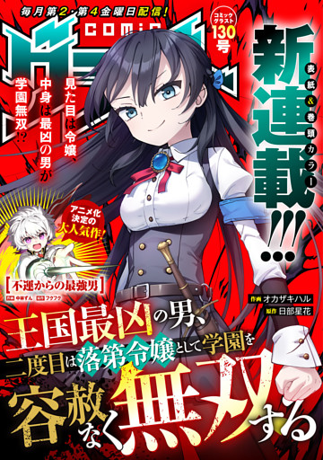 comicグラスト