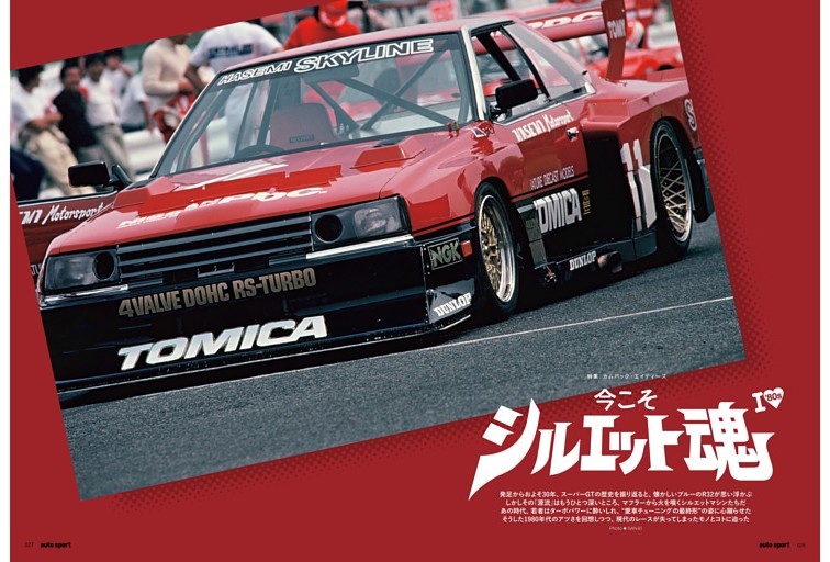 ［特集：カムバック・エイティーズ］今こそ、シルエット魂
