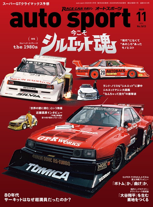 auto sport No.1613 2025年11月号