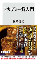 アカデミー賞入門