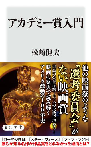 アカデミー賞入門