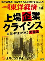 週刊東洋経済 2025年6月28日号 | dマガジンなら人気雑誌が読み放題！