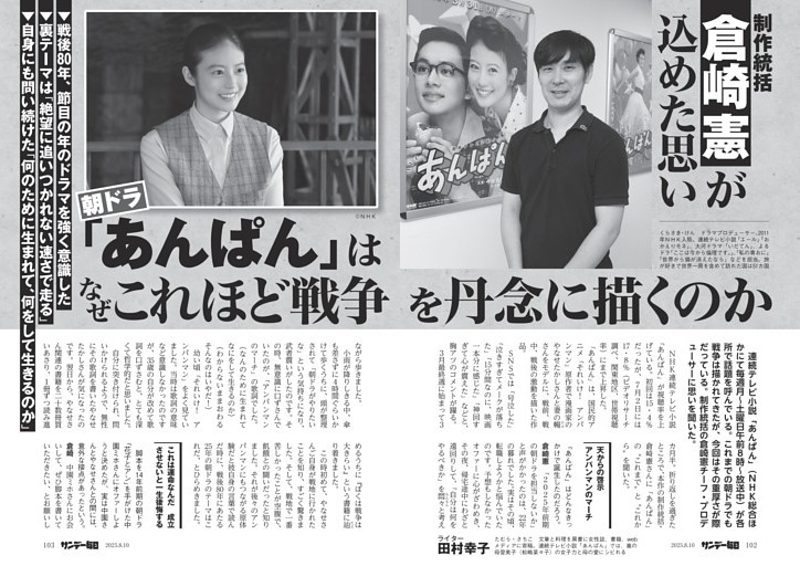 〔朝ドラ「あんぱん」〕朝ドラ「あんぱん」は、なぜこれほど戦争を丹念に描くのか　制作統括・倉崎憲が込めた思い