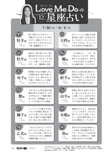 〔ＬｏｖｅＭｅＤｏの１２星座占い〕７／３０水）～８／５（火）