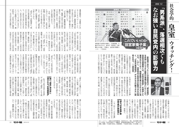 〔社会学的皇室ウォッチング！〕／１６２　「男系派」、落選相次ぐも　なお強い自民党内の影響力