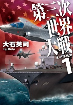 第三次世界大戦