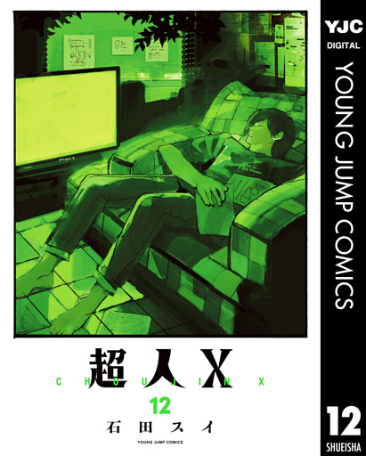 超人X