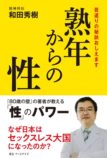 熟年からの性　若返りの秘訣おしえます
