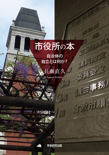 市役所の本