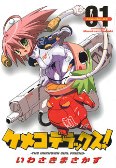 ケメコデラックス！