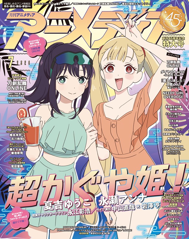 アニメディア 2026年7月号