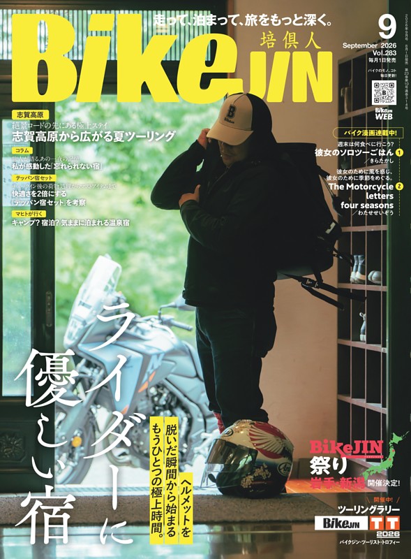 BikeJIN/培倶人 2026年9月号 Vol.283 | dマガジンなら人気雑誌が読み放題！