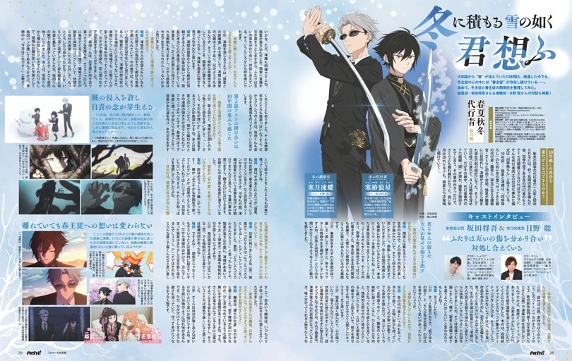 【春夏秋冬代行者 春の舞】坂田将吾（寒椿狼星役）＆日野聡（寒月凍蝶役）対談