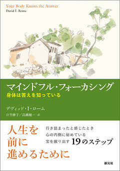 マインドフル・フォーカシング