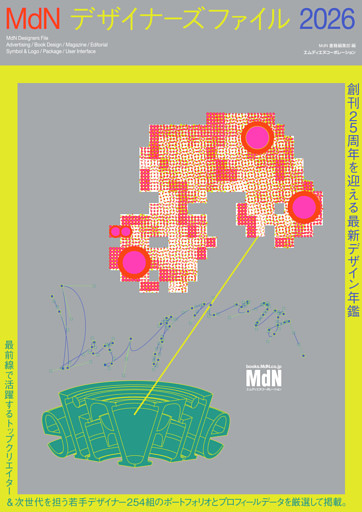 MdNデザイナーズファイル2026