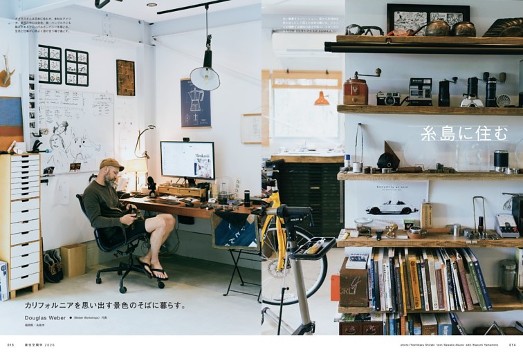 カリフォルニアを思い出す景色のそばに暮らす。　ダグラス・ウェバー〈Weber Workshops〉代表