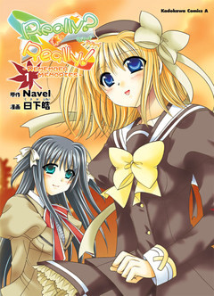 Really？Really！－REMEMBER MEMORIES－