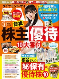 鉄板 株主優待10大番付