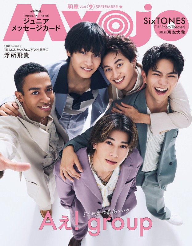 Myojoの最新号 | dマガジンなら2,400誌以上の人気雑誌が読み放題！